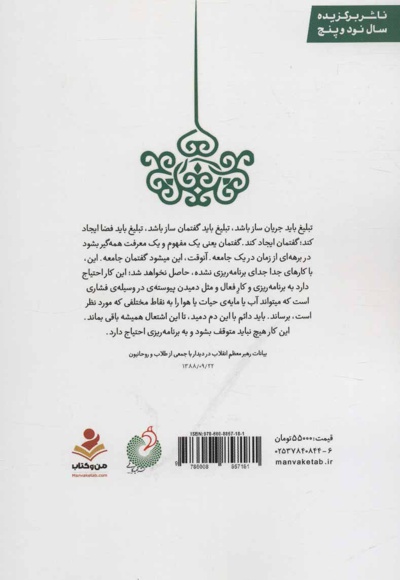 کار فرهنگی باید جریان ساز باشد